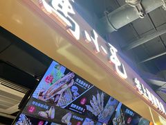 -马小毛老上海里脊肉(南翔印象城店)