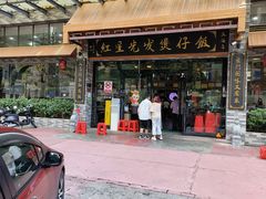 -红星光发煲仔饭(文海店)