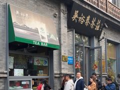-吴裕泰茶庄(前门大街店)