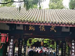 -成都武侯祠博物馆