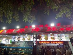 门面-范饭椰林川湘味海鲜·椰子鸡(三亚湾椰梦长廊店)