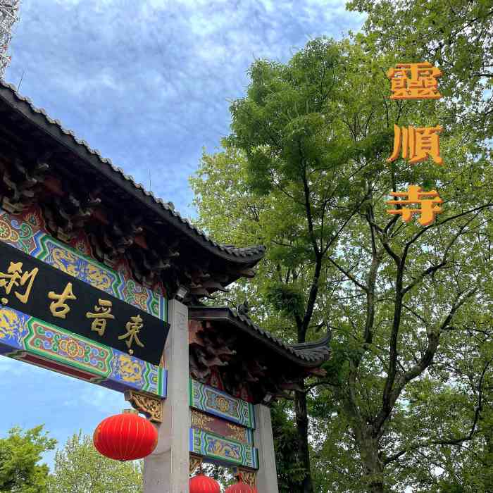 北高峰-"冲着第一财神去的灵隐寺周边环境是真心很."-大众点评移动版