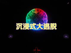 -Y&Y创意真人密室逃脱馆(人民广场步行街店)