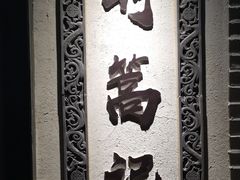 -千岛湖鱼味馆(十字街总店)