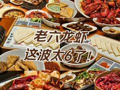 -琥珀老六龙虾(四里河店)