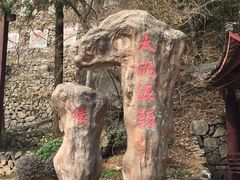 -太湖源风景区