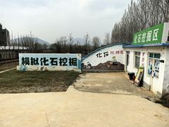 -房山世界地质公园博物馆