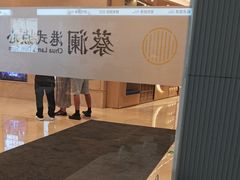 -蔡澜点心·粤菜(月星环球港店)