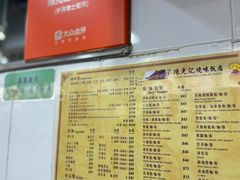 -陈光记烧腊店(罗保博士街店)