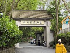 -杭州花家山庄