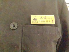 -大渔铁板烧(花园道店)