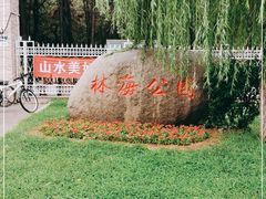 -林海公园