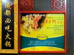 -成都老码头火锅(旺角店)