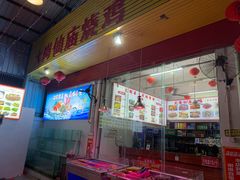 -大岗仙庙烧鸡(海南总店)