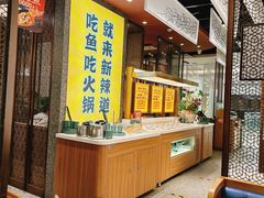 -新辣道鱼火锅(上地华联店)