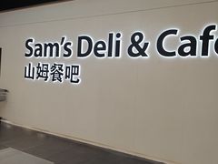 -山姆餐吧(山姆会员商店店)