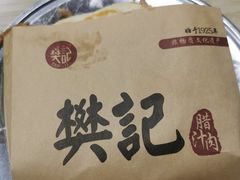 -樊记腊汁肉(竹笆市总店)