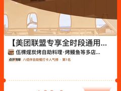 -伍棵煋炭烤自助料理·烤鳗鱼(浦东食品城店)