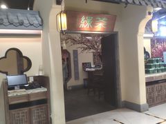 门面-绿茶餐厅(昌平悦荟店)