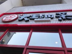 -大王油茶(二厂文创公园店)