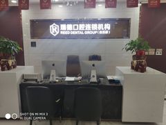 -瑞德口腔医院(白云旗舰院)