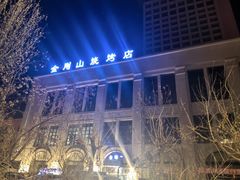 -金刚山烧烤(中山路店)