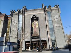 门面-津菜典藏(天津之眼店)