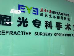 -武汉大学附属爱尔眼科医院(湖北总院)