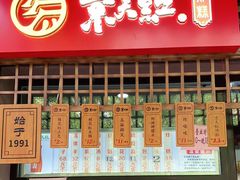 门面-京天红酒家(虎坊路店)