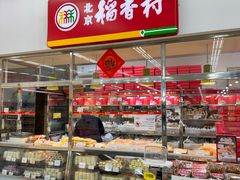 -京客隆超市(管庄店)