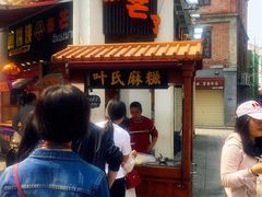 门面-叶氏麻糍(鼓浪屿店)