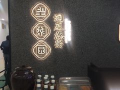 门面-望湘园·洞庭渔宴(浦江欢乐颂店)