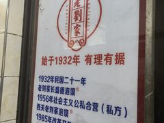 -老刘家泡馍·陕西老字号(钟楼广济街店)