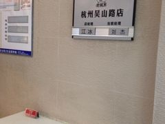 -老娘舅(吴山路店)