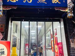 -志亮灌汤蒸饺·清真(庙后街店)