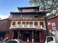 -广州酒家(文昌总店)