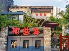 -三溪村
