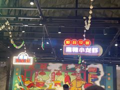 -霸王虾·麻辣小龙虾(清水河公园店)