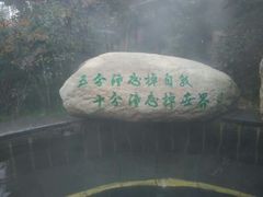 -观唐（国际）度假村温泉