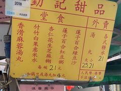 -勤記甜品