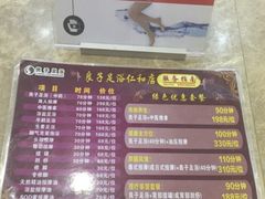 -良子足浴(湖滨店)