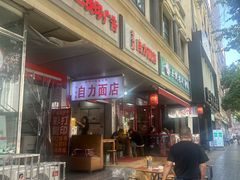 -华兴街自力面店