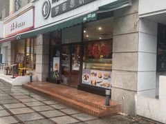 门面-梦菲思饼屋(瑞金宾馆店)