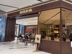 -裕莲茶楼(陆家嘴中心店)