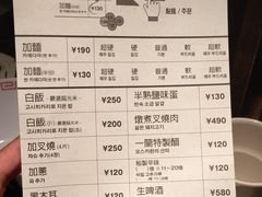 菜单-一兰拉面(新宿中央东口店)