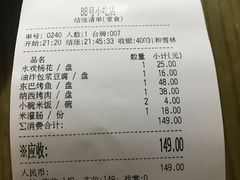 账单-88号小吃店·经典云南菜·地道纳西美食