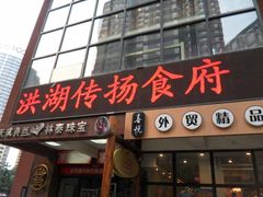 门面-家佳餐厅(大望路店)