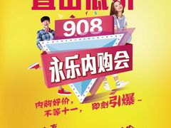 -永乐生活电器(朱泾店)