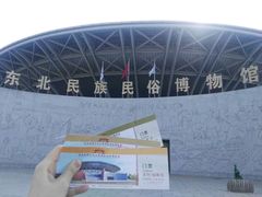 -东北民族民俗博物馆