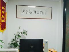 -广誉远国医馆